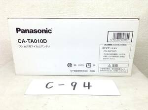 C-94　パナソニック　CA-TA010D　CN-MP50D等　ワンセグ用　フィルムアンテナ　未使用　即決品