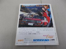 モーターファン 昭和44年3月臨時増刊　’69世界オートレビュウ_画像4