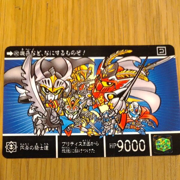 SDガンダム外伝 カードダス キラカード 円卓の騎士達