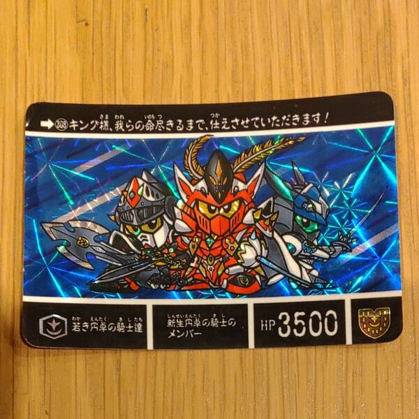 SDガンダム外伝 カードダス キラカード 若き円卓の騎士達