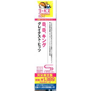 B.B.キング/グレイテスト・ヒッツ  お宝発見！入手困難CDにて価格高騰中！不世出のブルースプレーヤの名演が高音質SHM-CDで鮮やかに甦る！の画像3