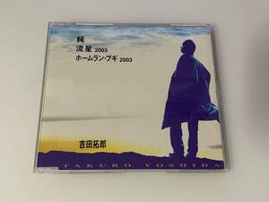 ヤフオク ホームラン 吉田拓郎 よ の落札相場 落札価格 ヤフオク ホームラン 吉田拓郎 よ の落札相場 落札価格