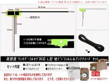 カロッツェリアGT16アンテナフィルムset/新品☆メール便送料０円 即決価格 即日発送 ナビの載せ替え、ガラス交換にDG8A1-AVIC-HRZ900_画像2