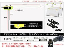 カロッツェリアHF201送料無料★フィルムアンテナ 4枚 アンテナコード 4本 高感度 高品質 HF201 フルセグ 地デジ 補修　 DG134- AVIC-ZH77_画像2