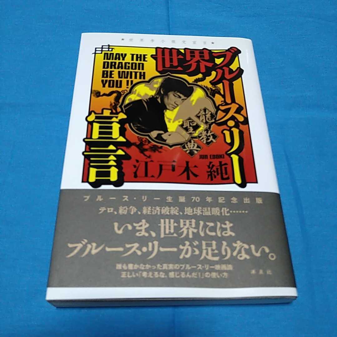 お宝】ブルース・リー 超レア ポスター 麒麟掌 【当時物】チャリティー