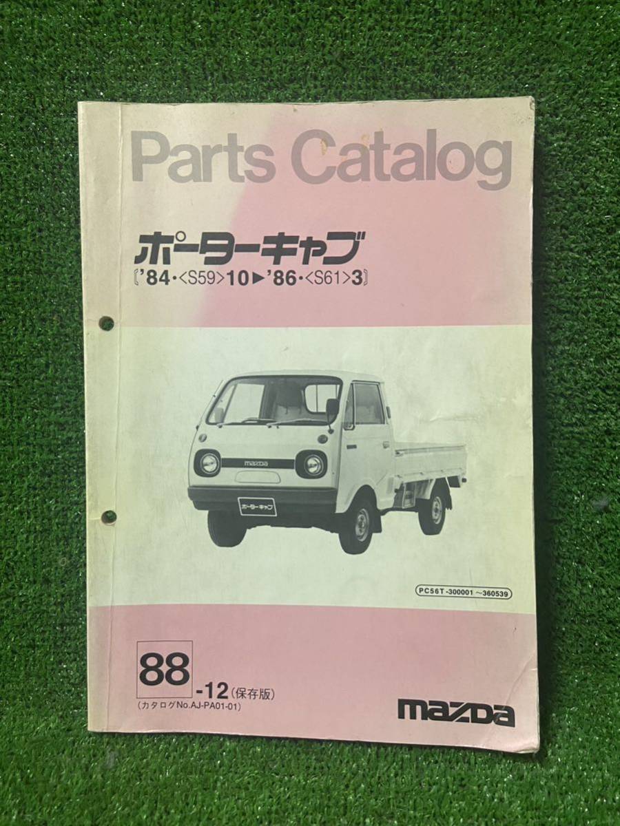 ポーターテール ポーターキャブ マツダ 旧車 ジムニー AZ-1 当時物