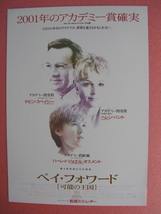 映画チラシ「ペイ・フォワード/可能の王国」ケビン・スペイシー/ヘレン・ハント/2000年/Ｂ5　　管208590_画像1