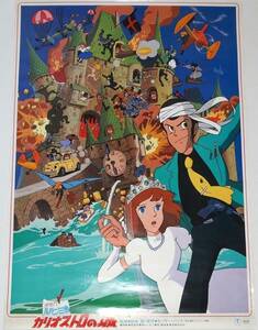  подлинная вещь Lupin III kali мужской Toro. замок первый период постер Miyazaki . Monkey * дырокол 