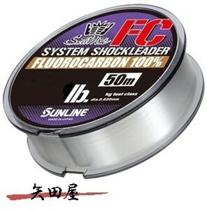 サンライン ソルティメイト システムショックリーダー FC 50lb 14号