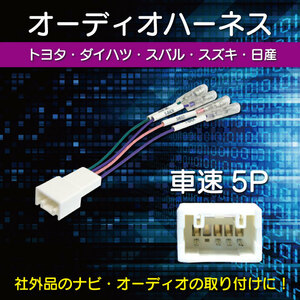 【WO19】新型 車速コネクター 5P カーナビ 車速 コネクター 取付 配線 変換 カプラーオン 簡単取り付け スズキ SＸ4 Ｈ18.07～H26.10