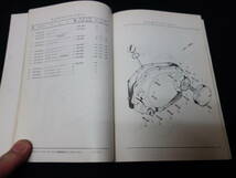 【昭和44年】ホンダ ドリーム CD250 / CD250型 純正 パーツリスト / パーツカタログ / 2版 【当時もの】_画像8