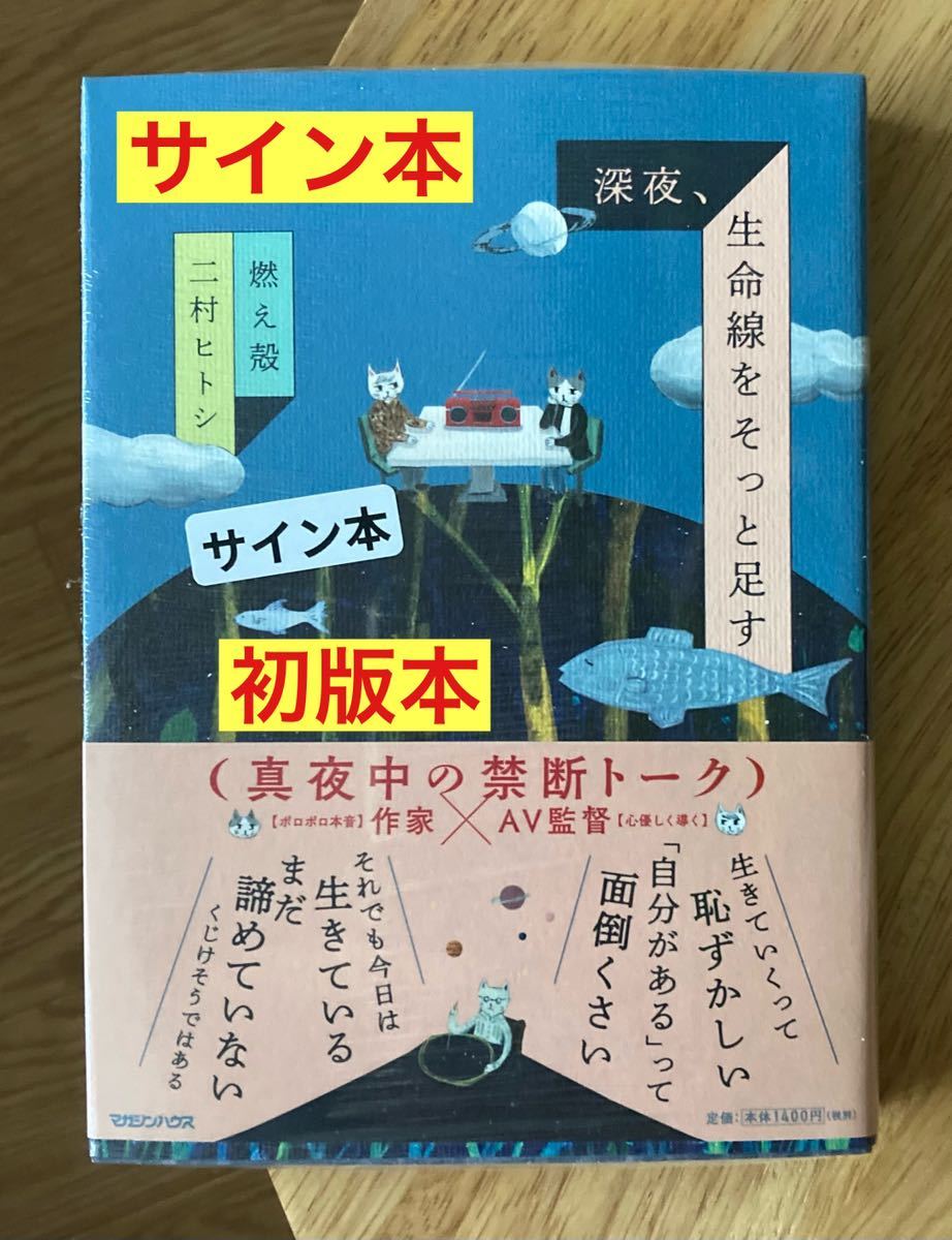 2025年最新】Yahoo!オークション -小説家 サインの中古品・新品 2025年最新】Yahoo!オークション -小説家 サインの中古品・新品