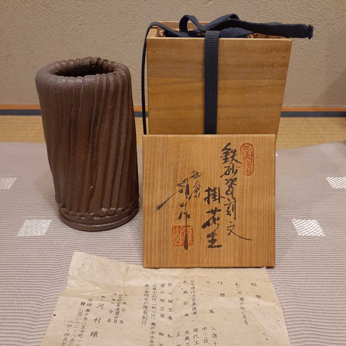 2025年最新】Yahoo!オークション -河村碩山の中古品・新品・未