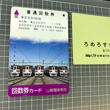 同梱OK∞●【使用済カード♯1020】回数券「山陽電車/車両基地」山陽電気鉄道【鉄道/電車】_画像1