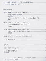 ☆図録　フランス宮廷の磁器　セーヴル、創造の300年　サントリー美術館六本木開館10周年記念展　2017-18★ｓ221204_画像2