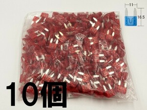 【太平洋精工 10A 赤 平型 ミニヒューズ 10個】 送料込 LED ドライブレコーダー 接続 検索用) デッキ ETC ドラレコ シガーライター 1274