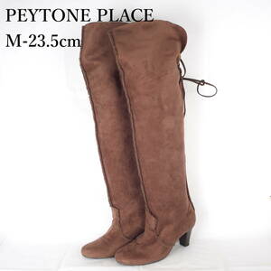 EB2179*PEYTONE PLACE*ペイトンプレイス*レディースニーハイブーツ*M-23.5cm*茶