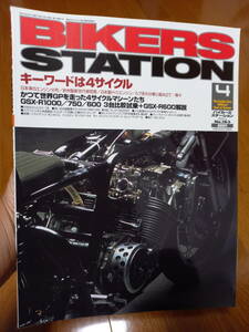 バイカーズステーション_163 特集/キーワードは4サイクル カブ系エンジンの分解組立 NS250R GSX-R1000 GSX-R750 GSX-R600 V11スポーツ