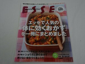 ESSE 別冊エッセ 2017年 体に効くおかず 扶桑社