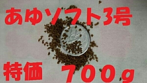 ★あゆソフトEPC3号★　【700ｇ】正規品　 金魚/熱帯魚/らんちゅう/東錦/土佐錦/オランダ/めだか/コリドラス等、養殖業用飼料