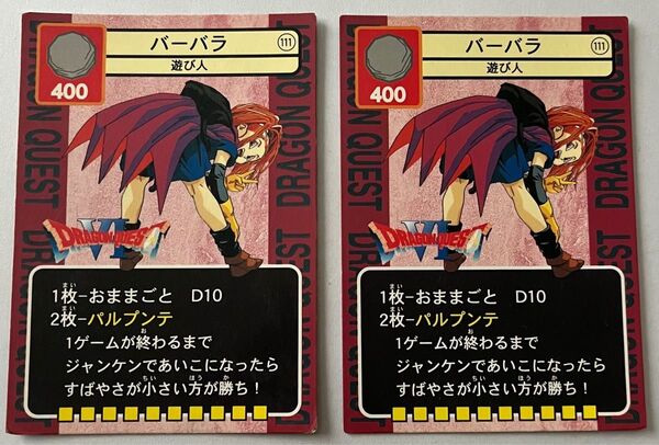 ドラゴンクエストトレーディングバトルカード バーバラ 2枚セット