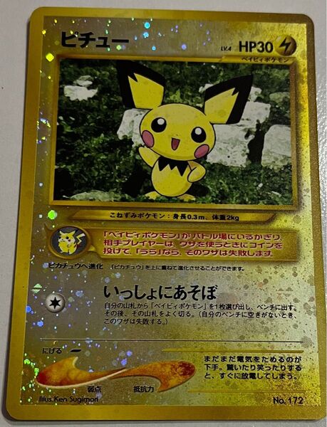 ポケモントレーディングカード ピチュー マーク無し キラキラ