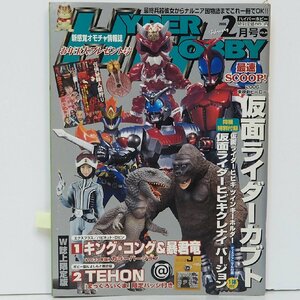 ハイパーホビー Vol.89【2006年2月号 平成18年】新感覚オモチャ情報誌ROMAN ALBUM Hyper Hobby■徳間書店ロマンアルバム【中古】送料込