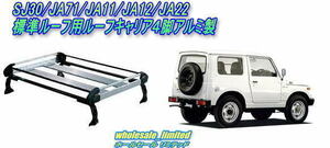 SJ30 JA71 JA11 JA12 JA22 Suzuki Jimny standard roof S45.4~H10.10 багажник на крыше 4 ножек алюминиевый 