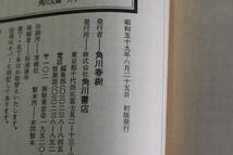 Dr.志賀のおもしろ健康診断　Part1　志賀貢　初版　角川文庫　角川書店　W930_画像6