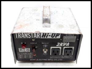 スター電器 トランスターハイアップ SHU-20D 昇圧 降圧 昇圧器 トランス