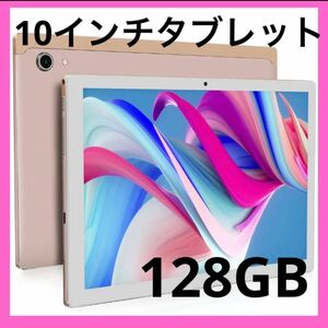 タブレット 10インチ 4GBRAM 128GBROM 8コアCPU