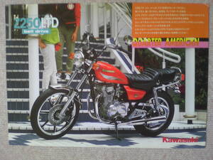 旧車　貴重　Z２５０LTD　ベルトドライブ　KZ250H　カタログ　１９８５年３月　当時物 　店印あり