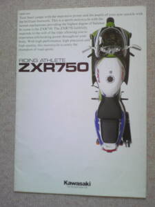 旧車　貴重　ZXR７５０　ZX７５０J　カタログ　平成６年３月　当時物 　