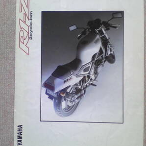 旧車 貴重  R１ーZ ３XC カタログ  １９９０年９月 当時物 R１Zの画像1