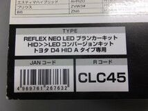 【未開封・在庫品】FET CATZ キャズ LEDヘッドライト コンバージョンキット リフレクス ネオ CLC45 トヨタ D4 HID Aタイプ 6000K ホワイト_画像4