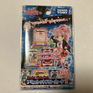 しゅごキャラ！　アミュレットフローカード　VOL.2 未開封 1パック