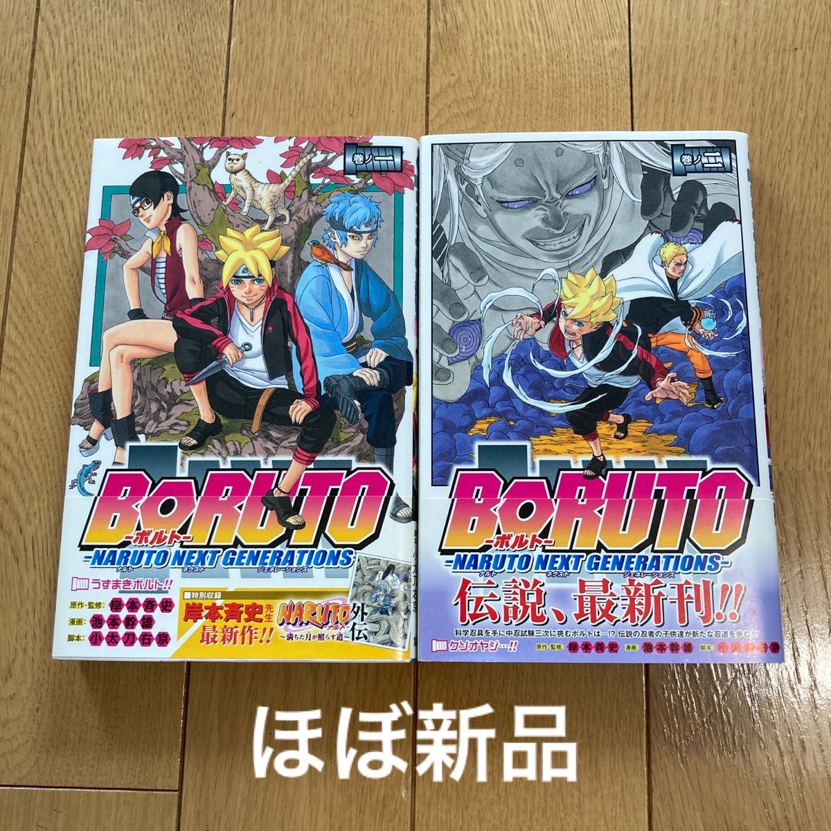 BORUTO ボルト 1〜15巻セット|PayPayフリマ