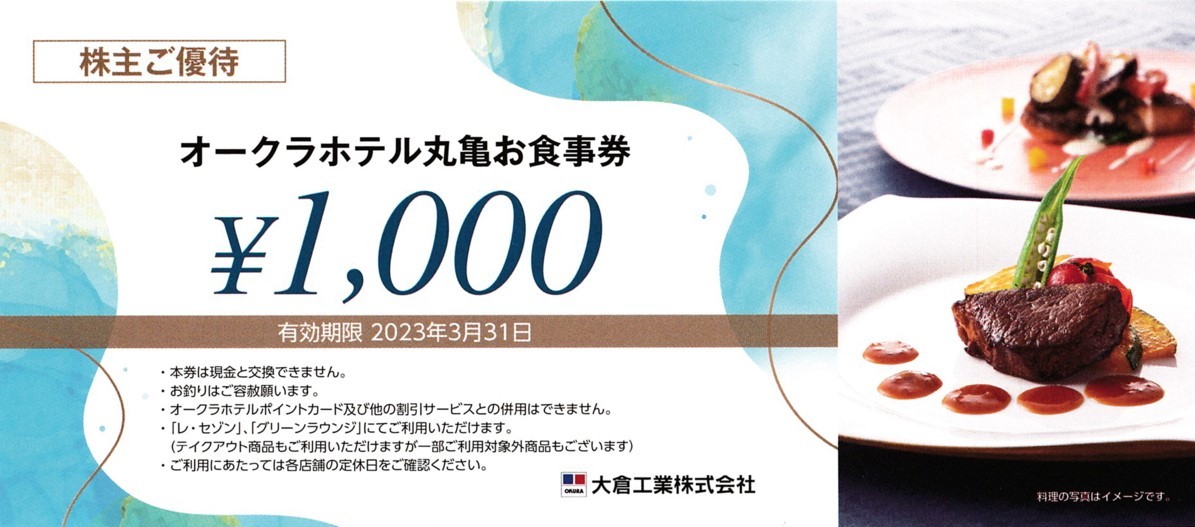 ヤフオク! -「オークラホテル丸亀」(チケット、金券、宿泊予約) の落札 ...