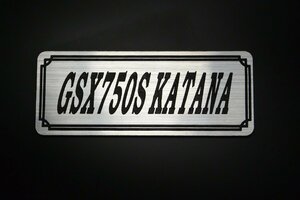 E-635-2 GSX750S KATANA 銀/黒 オリジナル ステッカー GSX750S刀 カウル サイドカバー エンジンカバー クラッチカバー 外装 タンク パーツ