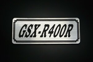 E-699-2 GSX-R400R 銀/黒 オリジナル ステッカー サイドカバー アッパーカウル エンジンカバー クラッチカバー 外装 タンク パーツ