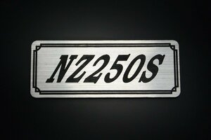 E-737-2 NZ250S 銀/黒 オリジナル ステッカー サイドカバー ビキニカウル エンジンカバー クラッチカバー 外装 タンク パーツ