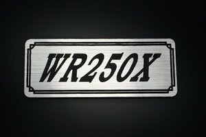 E-541-2 WR250X 銀/黒 オリジナル ステッカー フェンダーレス ビキニカウル サイドカバー クラッチカバー 外装 タンク パーツ