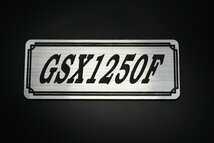 E-639-2 GSX1250F 銀/黒 オリジナル ステッカー アッパーカウル スクリーン エンジンカバー クラッチカバー 外装 タンク パーツ_画像1