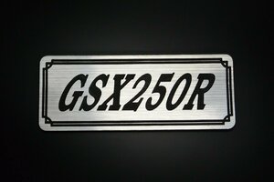 E-631-2 GSX250R 銀/黒 オリジナル ステッカー アッパーカウル スクリーン エンジンカバー クラッチカバー 外装 タンク パーツ