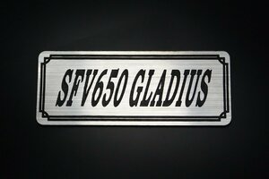 E-660-2 SFV650GLADIUS 銀/黒 オリジナル ステッカー SFV650グラディウス ビキニカウル エンジンカバー クラッチカバー 外装 タンク パーツ