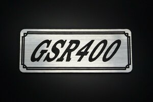 E-684-2 GSR400 銀/黒 オリジナル ステッカー サイドカバー シングルシート エンジンカバー クラッチカバー 外装 タンク パーツ