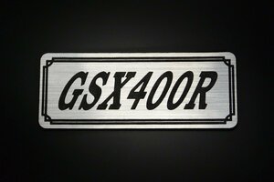 E-693-2 GSX400R 銀/黒 オリジナル ステッカー サイドカバー シングルシート エンジンカバー クラッチカバー 外装 タンク パーツ