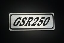 E-724-2 GSR250 銀/黒 オリジナル ステッカー サイドカバー ビキニカウル エンジンカバー クラッチカバー 外装 タンク パーツ_画像1