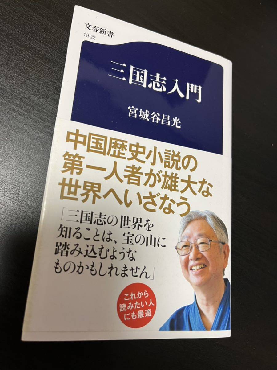三国志 第1巻〜12巻+外伝 宮城谷昌光 | ilhotesul.com.br