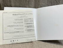 [クラシック] 高橋アキ 「季節はずれのヴァレンタイン」 CC33-3322 日本盤 帯付 BLACK TRIANGLE_画像4